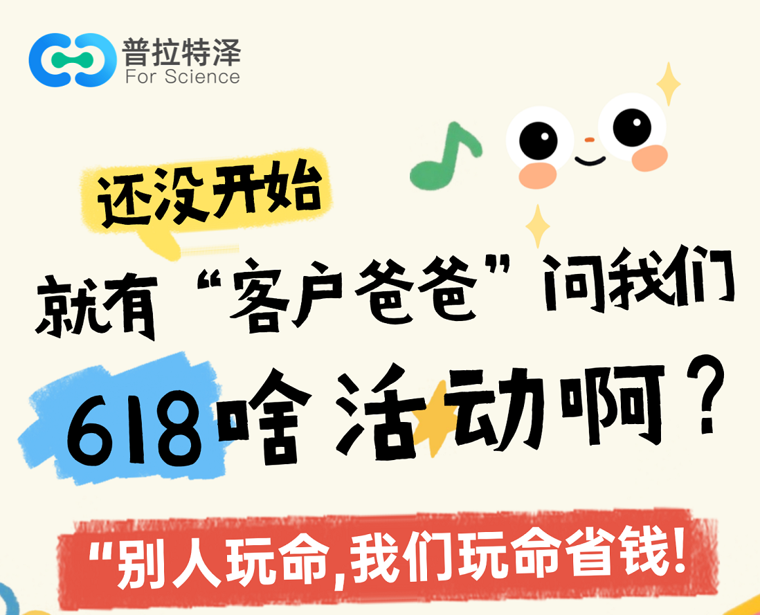 還沒開始，&ldquo;客戶爸爸&rdquo;問我就有618啥活動??？ &mdash;&mdash;&ldquo;別人玩命，我們玩命省錢！